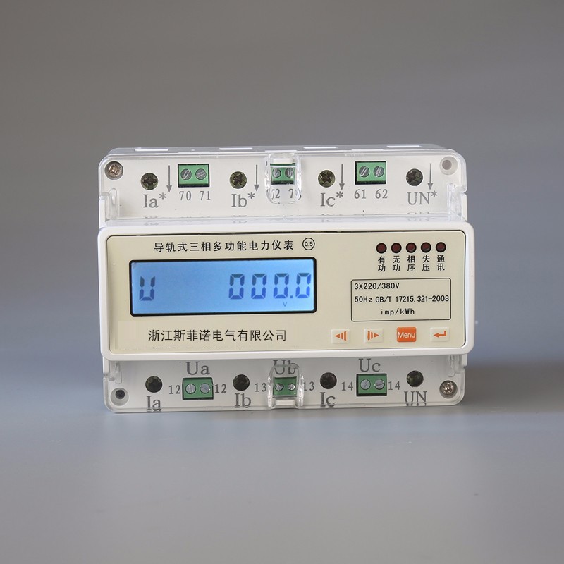 7P三相導(dǎo)軌式多功能電能表